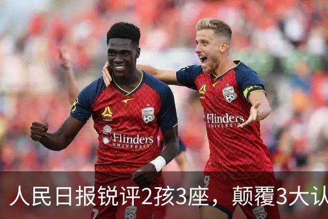 人民日报锐评2孩3座，颠覆3大认知信号，其中乘务员最扎心